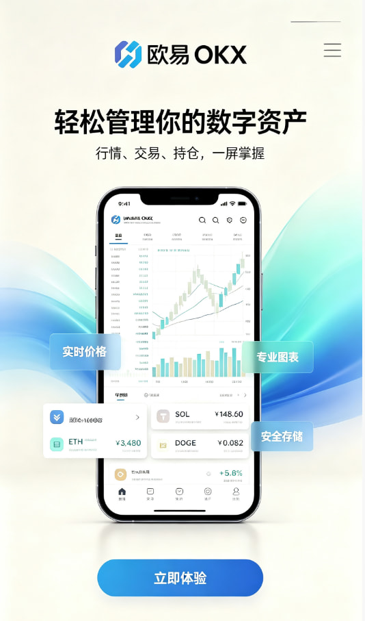 下载欧交易所官方App使用体验